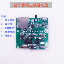 蓝牙功放机主板外置蓝牙音箱主板播放接线卡收音机灯光效果充电