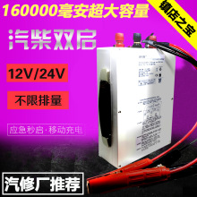 汽车强起动电源12V-24V汽车应急启动救援电瓶货车搭电宝大容量