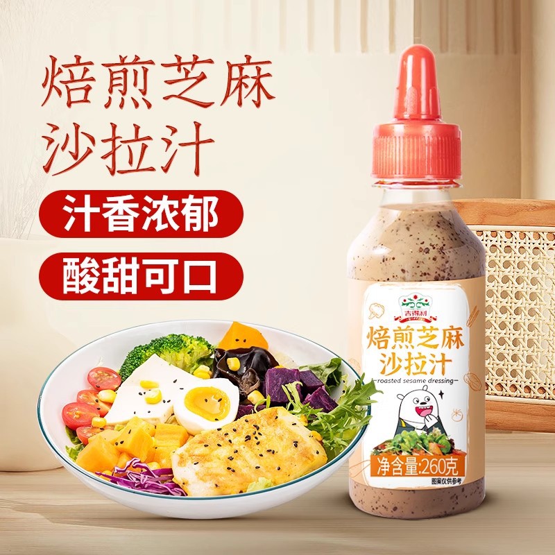 吉得利焙煎芝麻沙拉汁260g水果蔬菜凉面沙拉蘸料