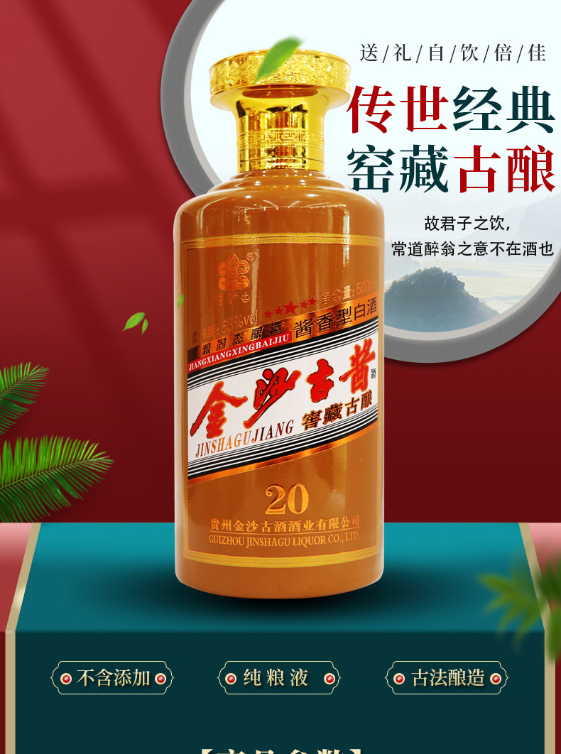 正品贵州金沙古酱窖藏20酱香型53度粮食酒水整箱白酒批发