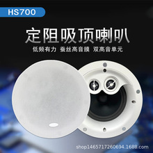 HOPE/向往700 智能背景音乐定阻吸顶喇叭双高音单元20W