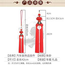 新款汽车挂件招财朱砂吊坠后视镜车内用品，车挂平安符中国结挂饰