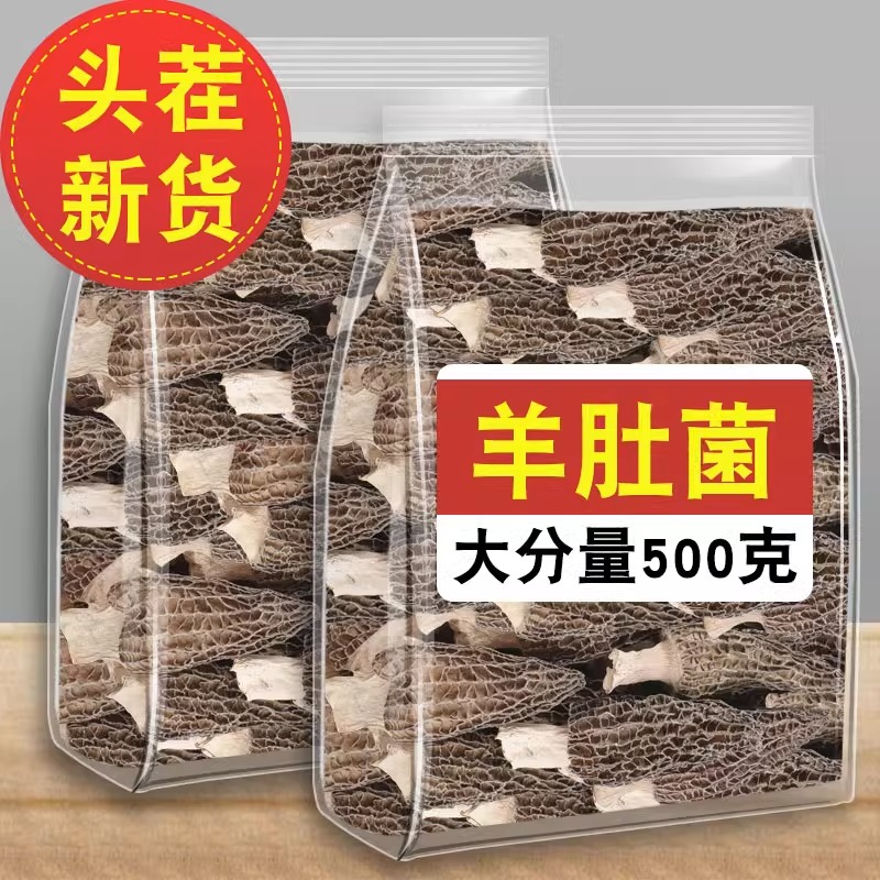 羊肚菌干货野生500g官方店云南新鲜箘种新疆牛肚茵菇