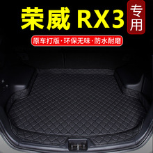 适用于荣威rx3后备箱垫2019款专用汽车用品改装配件荣威rx3尾箱垫