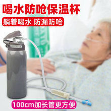 加长吸管保温杯卧床老年人专用躺着喝水吸管杯病人孕妇防呛防漏水