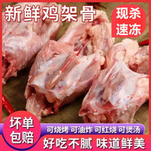 鸡架新鲜骨人吃冷冻架子生鲜多肉壳熬汤炸大烧烤骨架包邮厂家直销