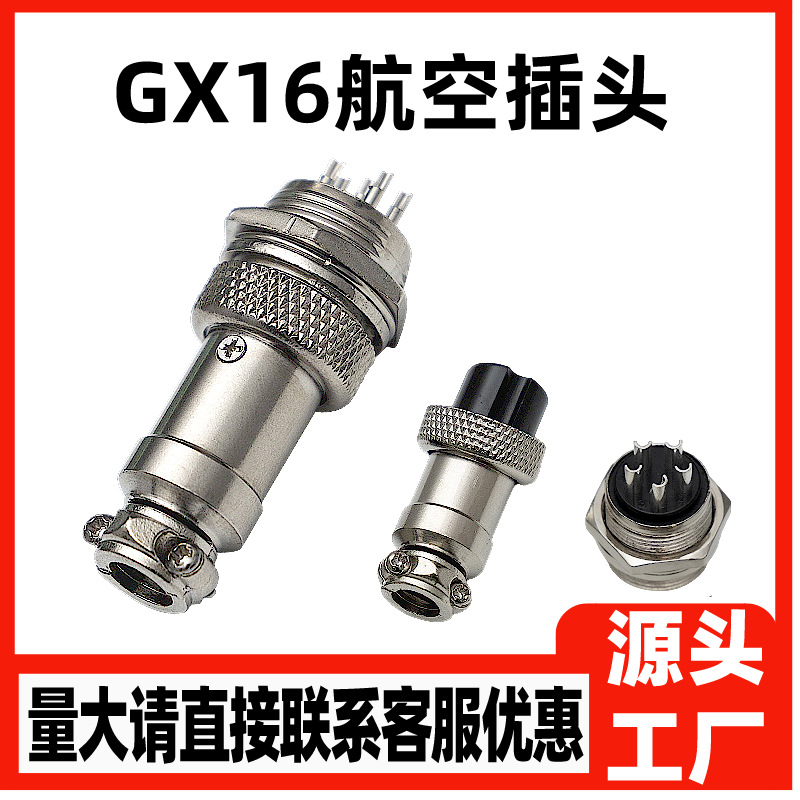 GX16实心铜针耐高温航空插头2-10芯m16公母对接式航空头连接器