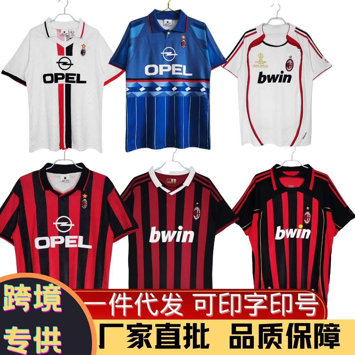 ac米兰复古球衣经典训练服足球服男短上衣一件代发可印字印号1