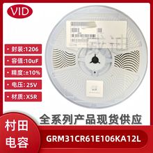 GRM31CR61E106KA12L 10UF 25V K档10% X5R 村田1206贴片电容