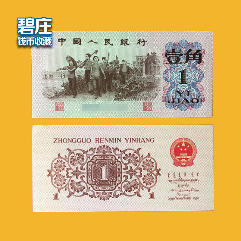 全新保真第三套人民币劳动1一角支持鉴定非流通旧币纸币收藏礼品