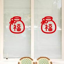 新年贴纸过年春节布置装饰兔年福袋家用窗花厨房阳台卧室玻璃贴花