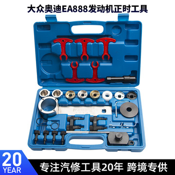 0t迈腾 速腾cc昊锐ea888发动机正时专用工具t10355-阿里巴巴