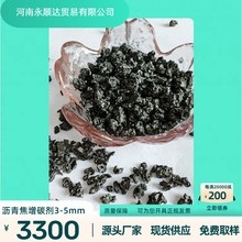 增碳剂厂家销售3-5颗粒沥青焦熔解快吸收好多种型号双11优惠