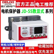 JD-5S电动机综合保护器 三相380V马达水泵过载断相缺相过流