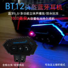 BT12带发光摩托车头盔蓝牙耳机1000毫安主机耳麦分离连接2部手机