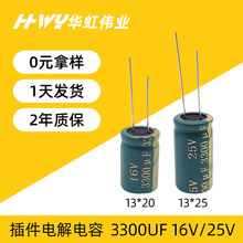 高频绿金电容3300UF 16V 13*20逆变器电源适配器铝电解电容器批发