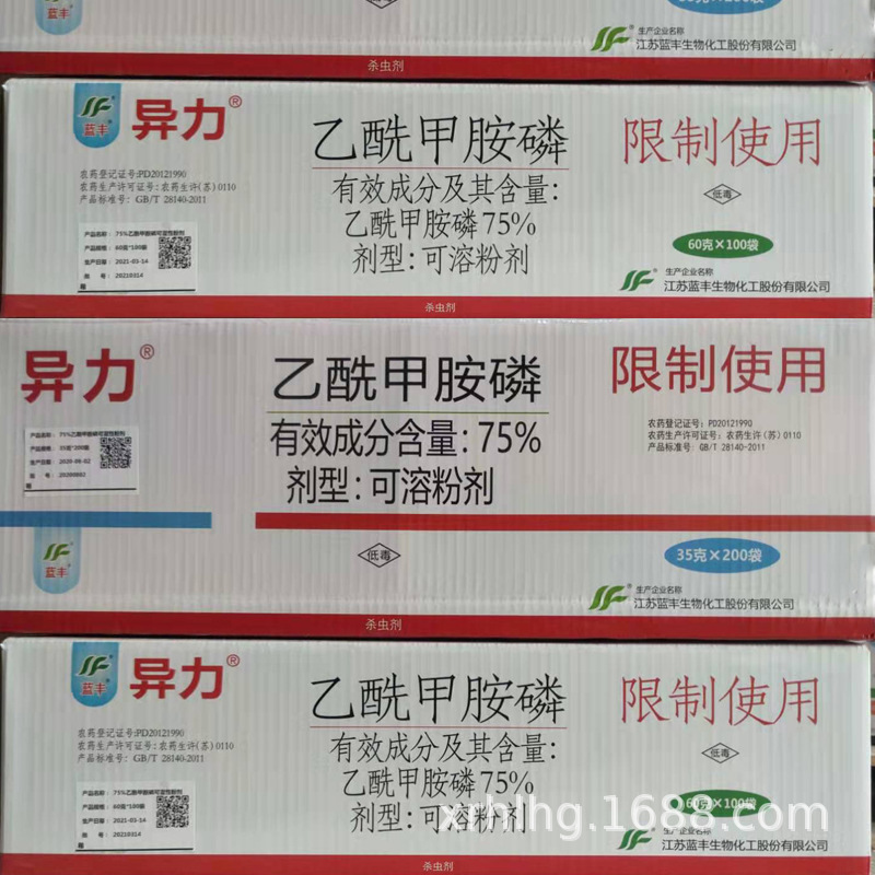 小容量蓝丰乙酰甲胺磷75%可湿溶性粉剂 高含量杀虫剂农药35g60g