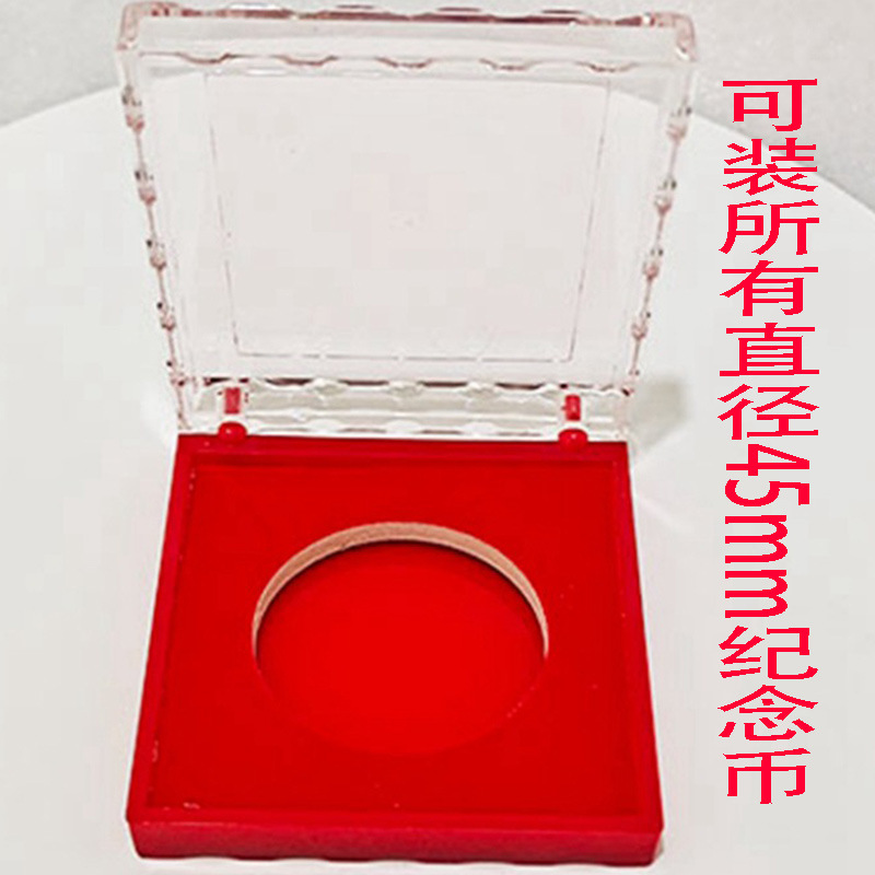 纪念币包装盒两枚装45mm直径保护盒红色通用礼品盒硬币钱币收藏盒
