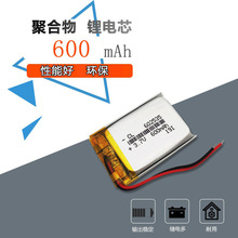 3.7v聚合物三元锂电池602535厂家 美容仪可充电电池600mah锂电芯