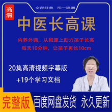 20堂中医长高课 调五脏 养精血 强筋骨让孩子长到理想身高视频课