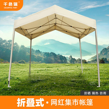 户外网红集市摆摊帐篷活动商用遮阳棚防雨停车棚折叠四脚伞露营蓬
