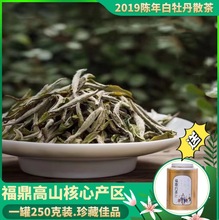 福鼎白茶白牡丹春茶高山茶叶花香豪香陈年牡丹王散茶250g厂家批发