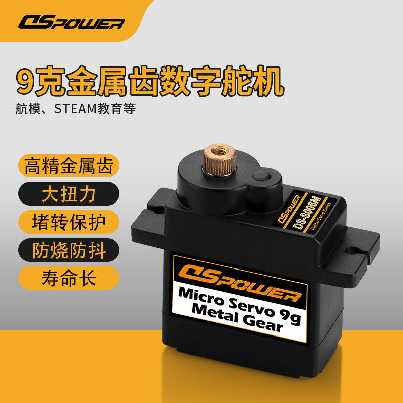 mg90 无人机rc航模舵机伺服固定翼银燕同款9克金属齿微型数字舵机