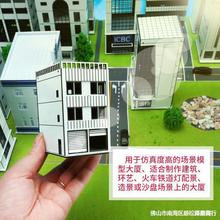 道具摆件房子楼房手工材料房屋建筑大厦ABSDIY沙盘迷你拼装模型建