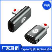 20w快充转接头 type-c母转lighting公头适用iphone手机充电PD转接