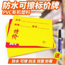 可擦写PVC爆炸贴POP广告纸塑料标签冷柜冰柜海鲜水产水果店标价牌