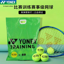 尤尼克斯YONEX比赛网球袋装yy高弹耐打训练球 TB-T60CR网球一袋60