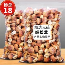 姬松茸500干货云南特产食用甄选菌菇蘑菇菇250毛重包邮厂家批发