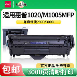 得力12a硒鼓DXH-2612AX适用于惠普m1005 1020 m1319打印机碳粉盒