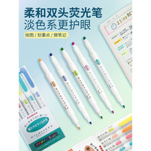 日本ZEBRA斑马WKT7双头荧光笔护眼柔和标记笔多色系高颜值手账笔