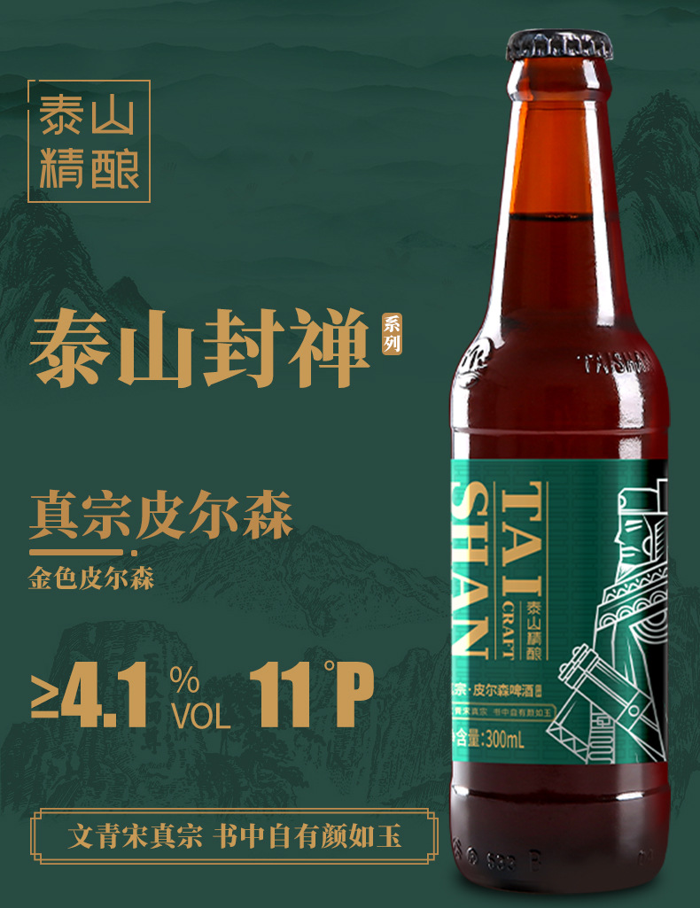 泰山原浆啤酒12°p真宗皮尔森精酿啤酒整箱300ml*6瓶彩箱