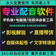 新闻真人转换文字解说配音配音声自软件视频媒体广告语音神器