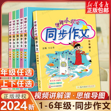 2024新版黄冈小状元同步作文三年级一二四五六年级上册下册 人教