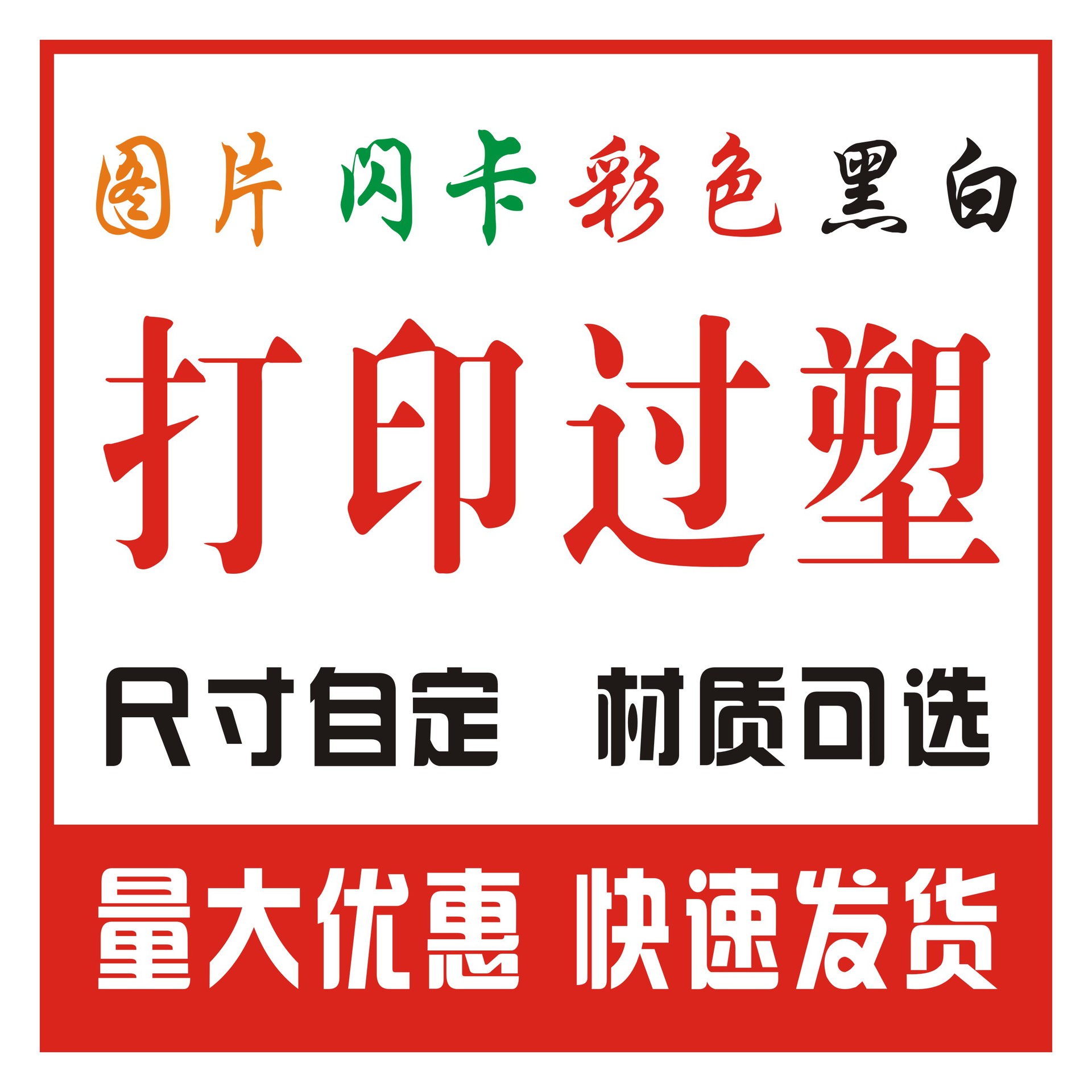 过塑卡片彩色打印a45资料图片文件闪卡双面打印过胶塑封菜单