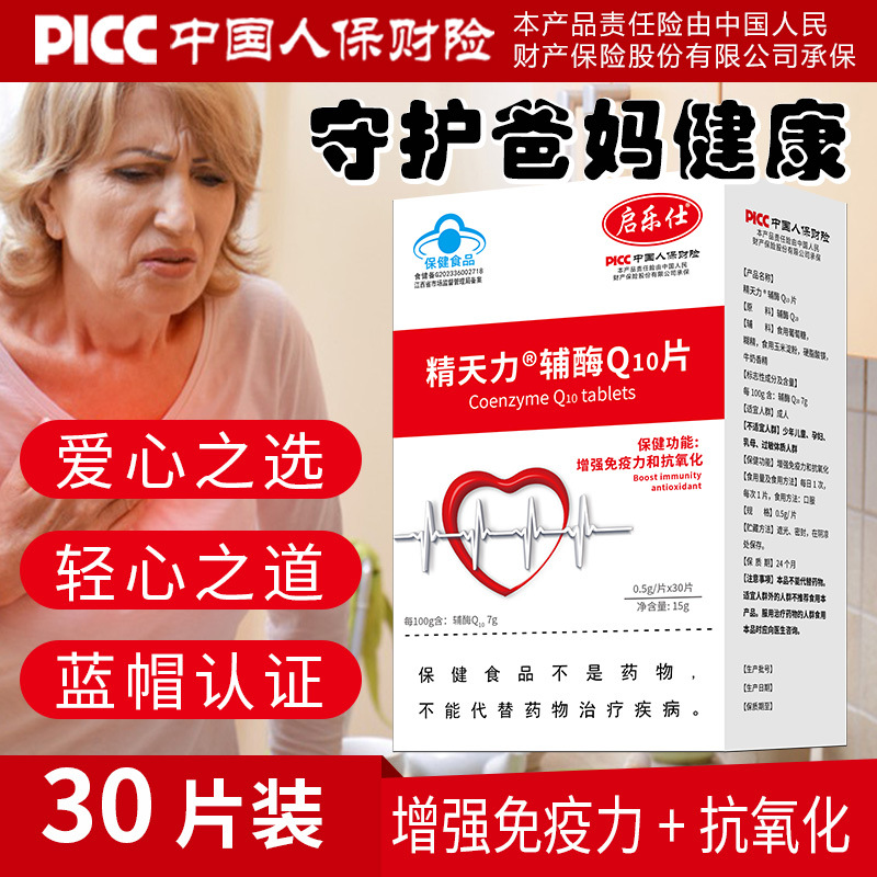 蓝帽辅酶q10软胶囊1天1粒增强免疫力抗氧化现货批发代发 保健品