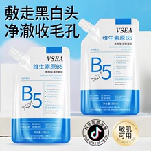 【抖音同款】B5水杨酸净澈面膜收缩毛孔去黑头粉刺清洁补水控油