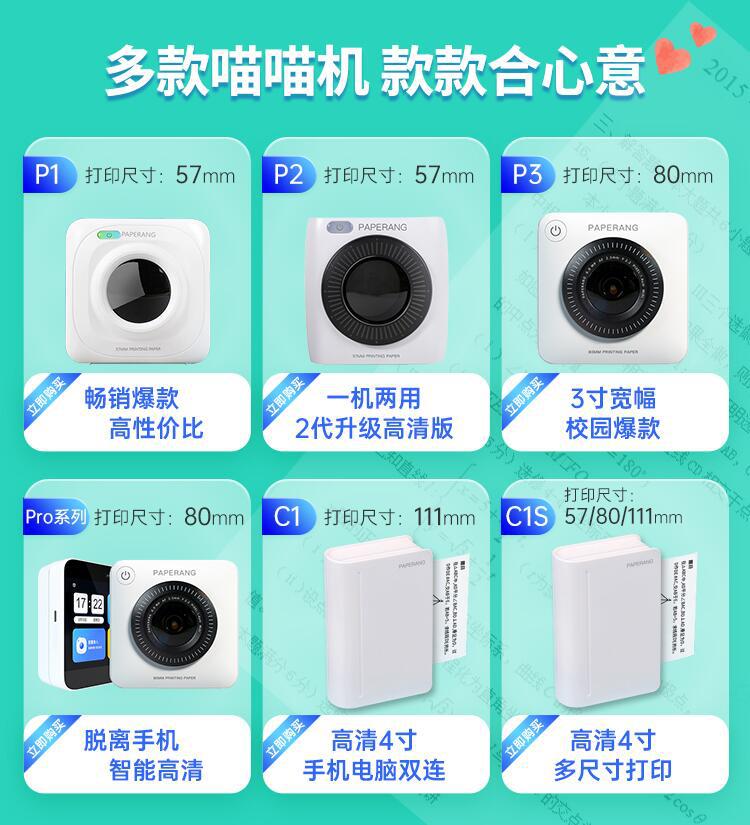 喵喵机p3官方十年热敏纸不干胶纸80*30mm喵喵机4代高清长效留影纸