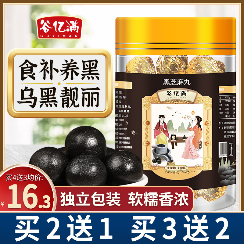 九蒸九晒黑芝麻丸九制蜂蜜黑豆丸子营养黄精男女即食黑芝麻球