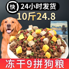 冻干全价狗粮全犬通用成犬幼犬小型犬通用型泰迪博美狗粮40斤大袋