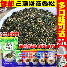 三岛海苔香松300g 芝麻海苔拌饭料 濑户鲣节寿司饭团料海苔碎宝宝