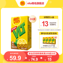 【立即购买】Vita维他经典柠檬味茶饮料 果味饮品250ml*24整箱装