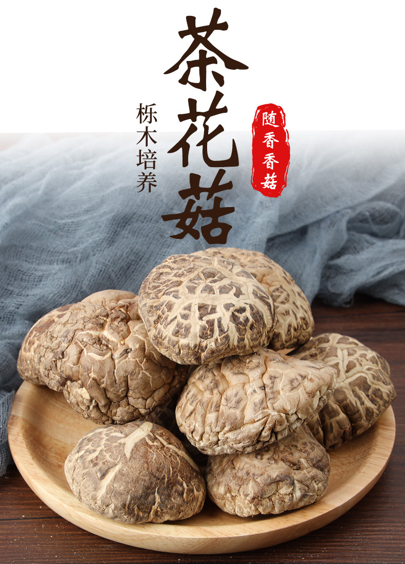 产地发货湖北随州特产干货 茶花菇 浅茶花菇 冬菇食用农产品
