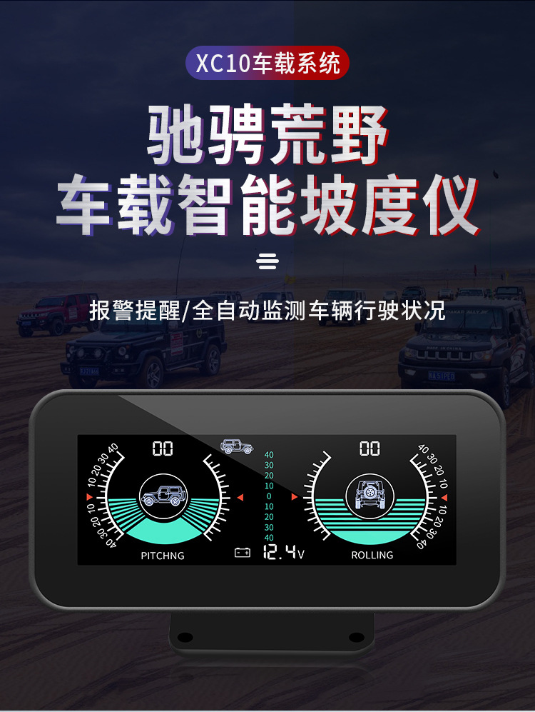 车载坡度仪水平仪平衡仪户外越野电子坡度仪电压表