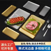 韩式无边盘金色方形托盘火锅备菜盘小吃盘咖啡托盘304不锈钢餐盘