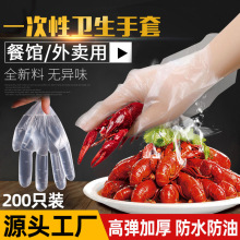 【源头工厂】加厚一次性手套 食品级餐饮透明塑料龙虾pe薄膜手套