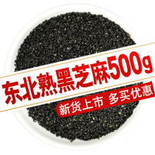 熟黑芝麻即食炒熟黑芝麻熟的干吃熟芝麻500g家用商用芝麻粒